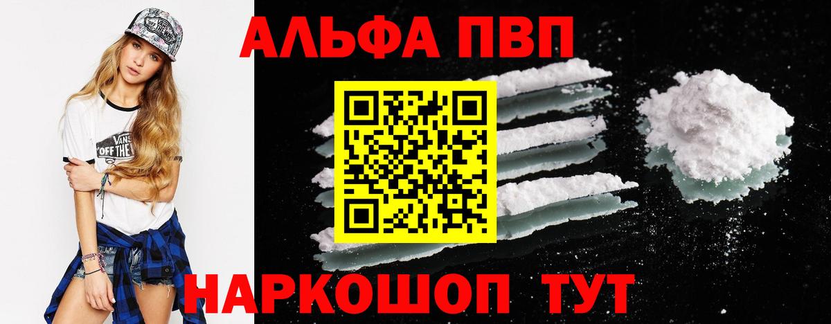 Alpha-PVP Crystall  Вход с VPN  Пугачёв 