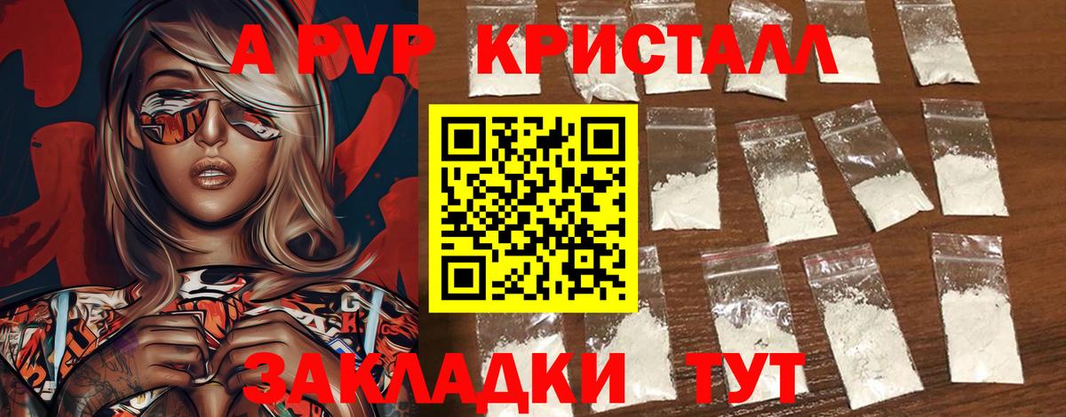 A-PVP крисы CK Пугачёв