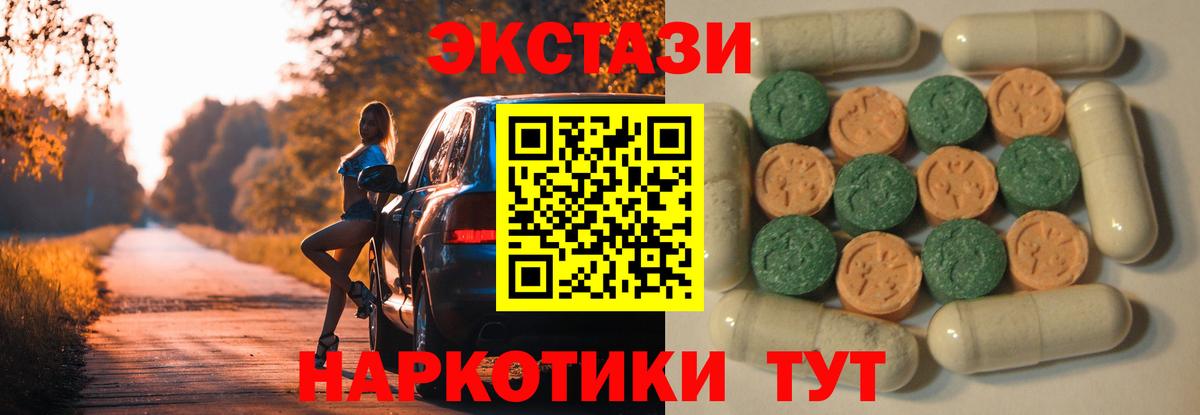 ЭКСТАЗИ 99%  Ecstasy 280 MDMA  Вход с VPN  Экстази  Пугачёв 