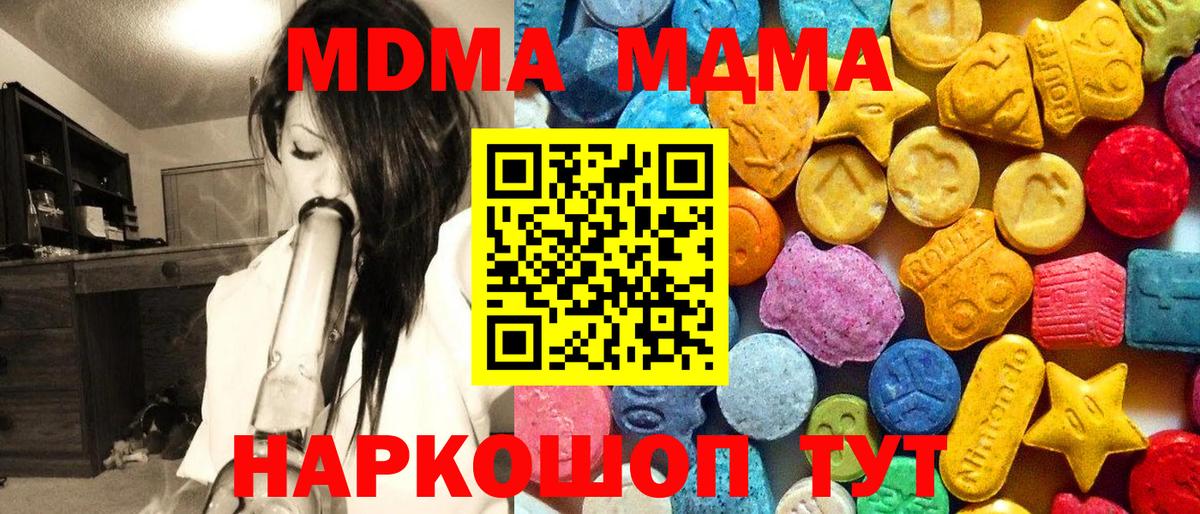 МДМА crystal  Вход с VPN  Пугачёв 