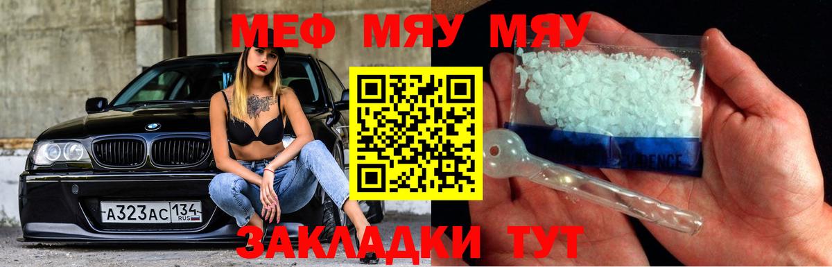 Меф мяу мяу Пугачёв