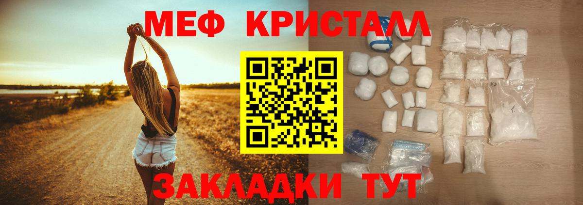 МЕФ  Вход с VPN  Пугачёв  МЯУ-МЯУ  Мефедрон VHQ  Мефедрон кристаллы 