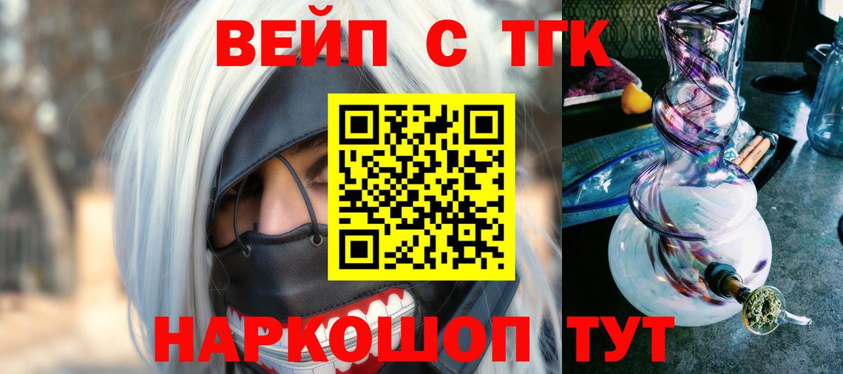 ТГК вейп с тгк Пугачёв
